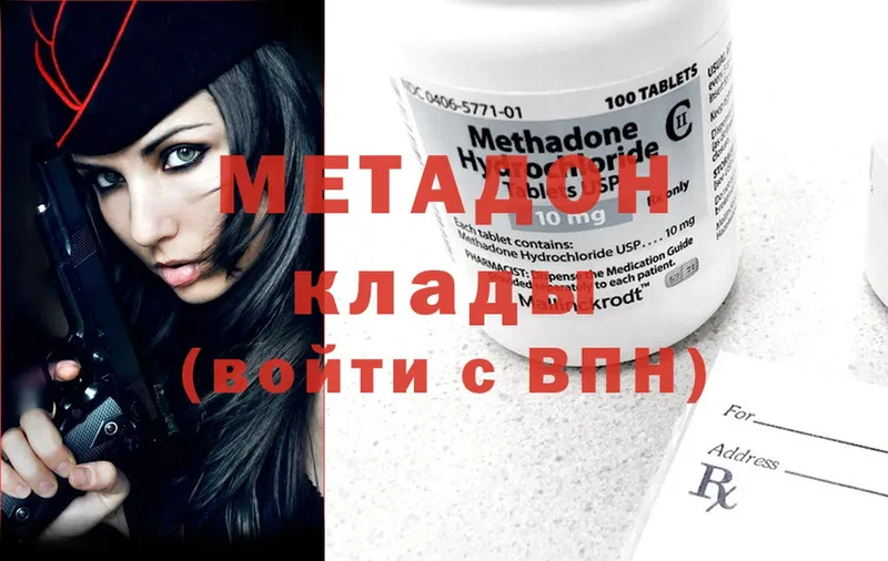 Метадон methadone  Котельнич 